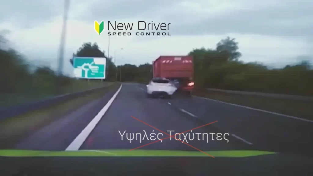 Εσύ όταν πήρες δίπλωμα έτρεχες;