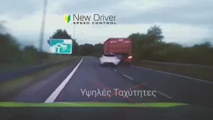 Εσύ όταν πήρες δίπλωμα έτρεχες;